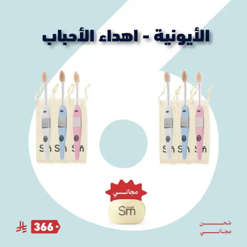 الأيونية اهداء الأحباب