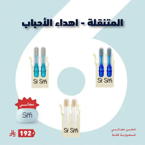 المتنقلة اهداء الأحباب