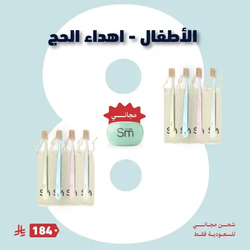 الأطفال اهداء الحج