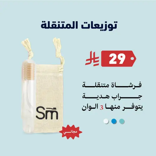 المتنقلة اهداء