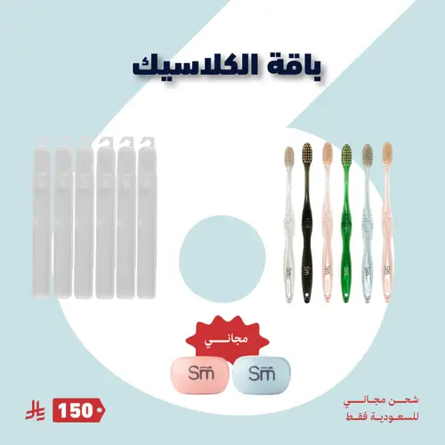 باقة الكلاسيك