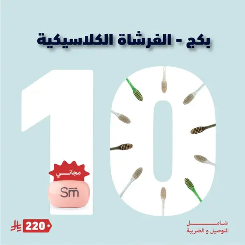 بكج العائلة الكلاسيكية