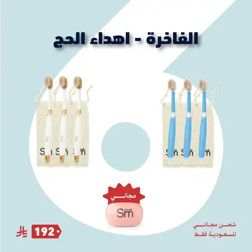 الفاخرة اهداء الحج 