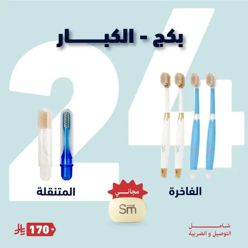 بكج الكبار