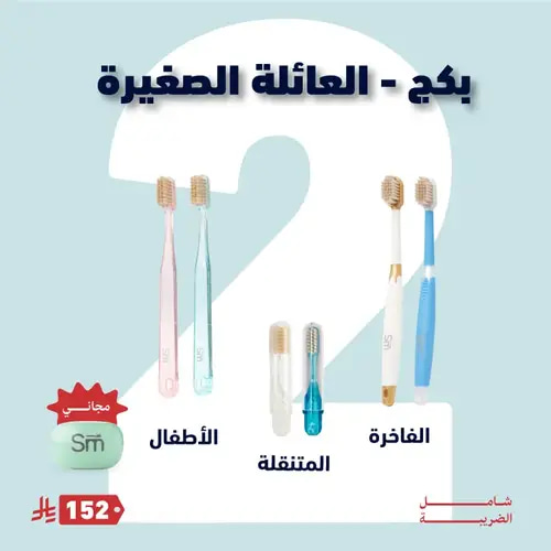 بكج العائلة الصغيرة