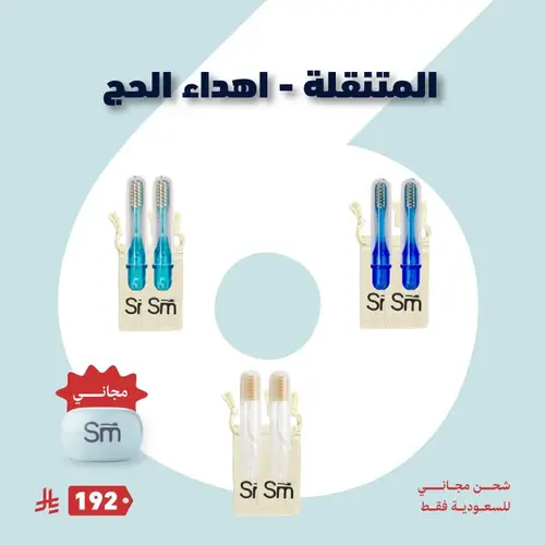 المتنقلة اهداء الحج 
