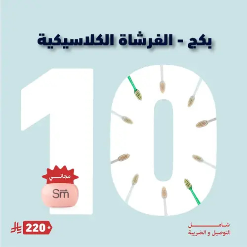 بكج العائلة الكلاسيكية
