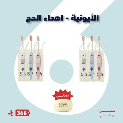 الأيونية اهداء الحج