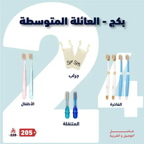 بكج العائلة المتوسطة