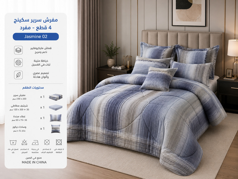 مفرش سركينج 4 قطع مفرد