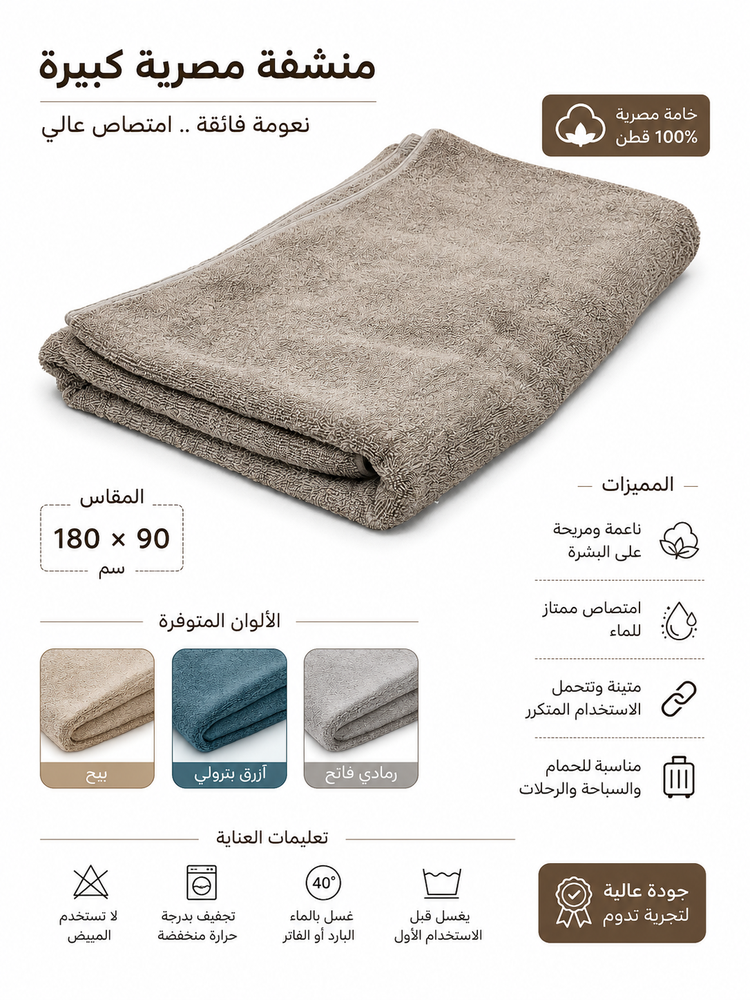 منشفة مصري كبير قياس 180*90