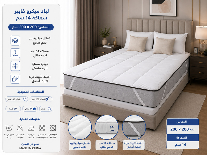 لباد ميكرو فايبر 14سم 200*200