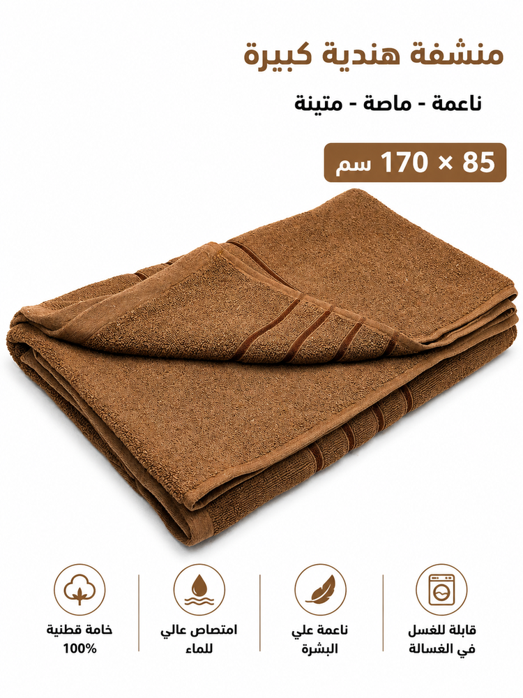 منشفة هندي كبيرة