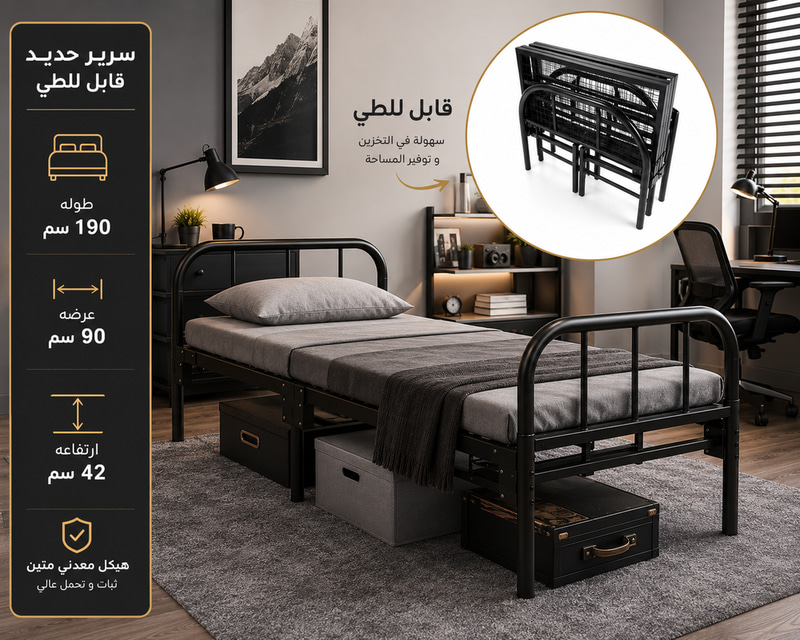 سرير حديد قابل للطي
