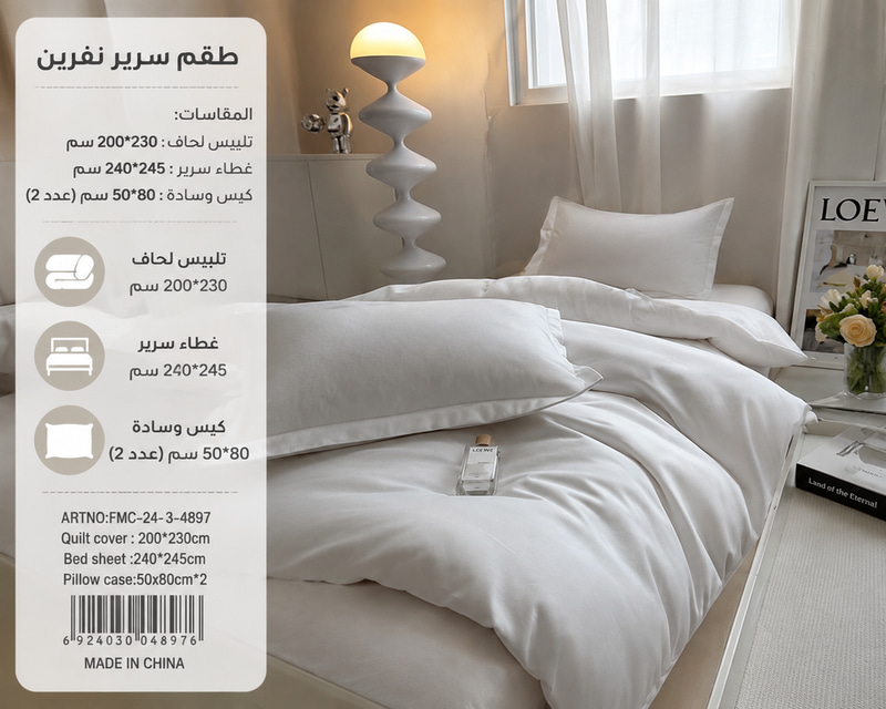 تلبيس لحاف نفرين 200*230