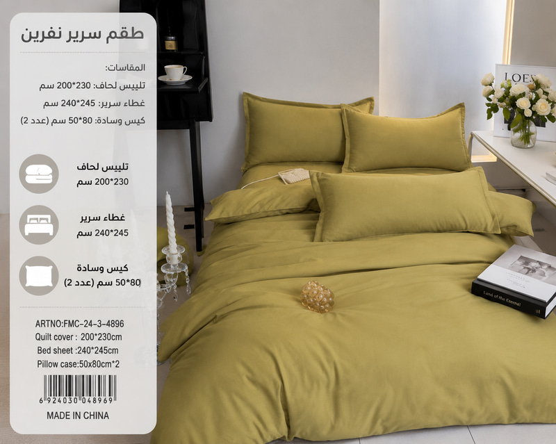 تلبيس لحاف نفرين 200*230