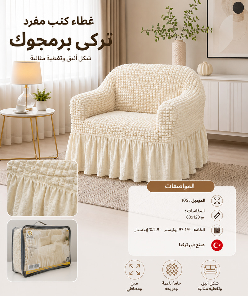 غطاء كنب مفرد تركي -برمجوك