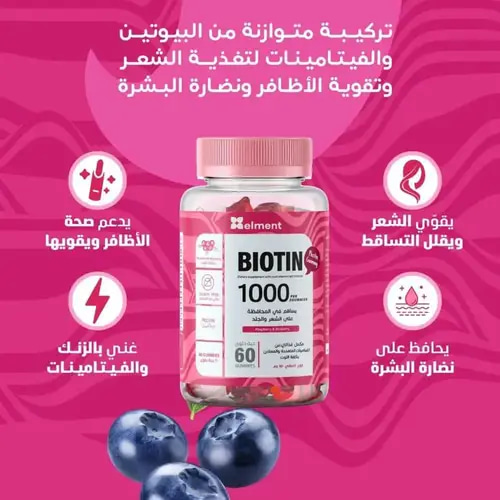  نيوتروفي بيوتين 1000 مكمل غذائي للشعر والبشرة والأظافر بنكهة التوت البري - 60 قطعة