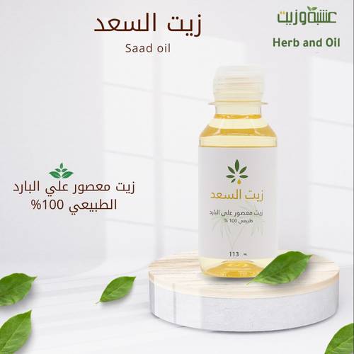 عشبة وزيت زيت السعد طبيعي 100% لتخفيف نمو الشعر - 113 مل