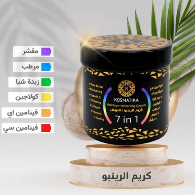 كوزماتيكا كريم الرينبو للنضارة والتفتيح البشرة 7 في 1 - 500 مل