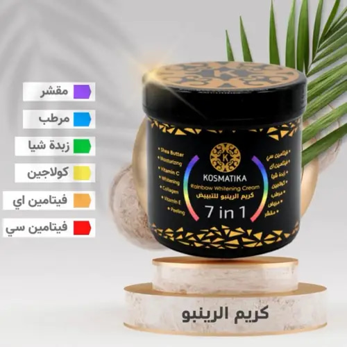 كوزماتيكا كريم الرينبو للنضارة والتفتيح البشرة 7 في 1 - 500 مل