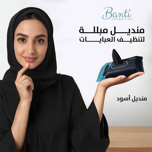 بانتي مناديل مبللة لتنظيف العبايات - 30 منديل اسود