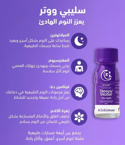 سليبي ووتر ميلاتونين شراب مساعد النوم والاسترخاء - 75 مل