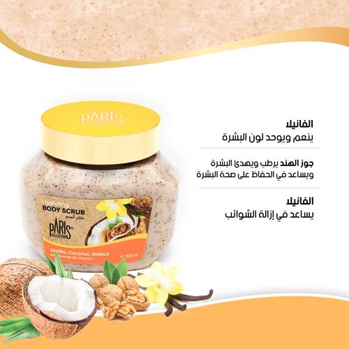 باريس كوليكشن مقشر مرطب للجسم بالجوز والفانيلا وجوز الهند - 500مل