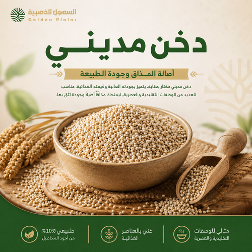 دخن مديني