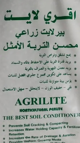 بيرلايت 100 لتر