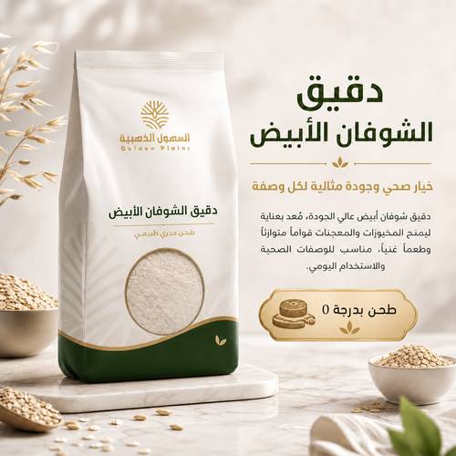 دقيق شوفان ابيض 