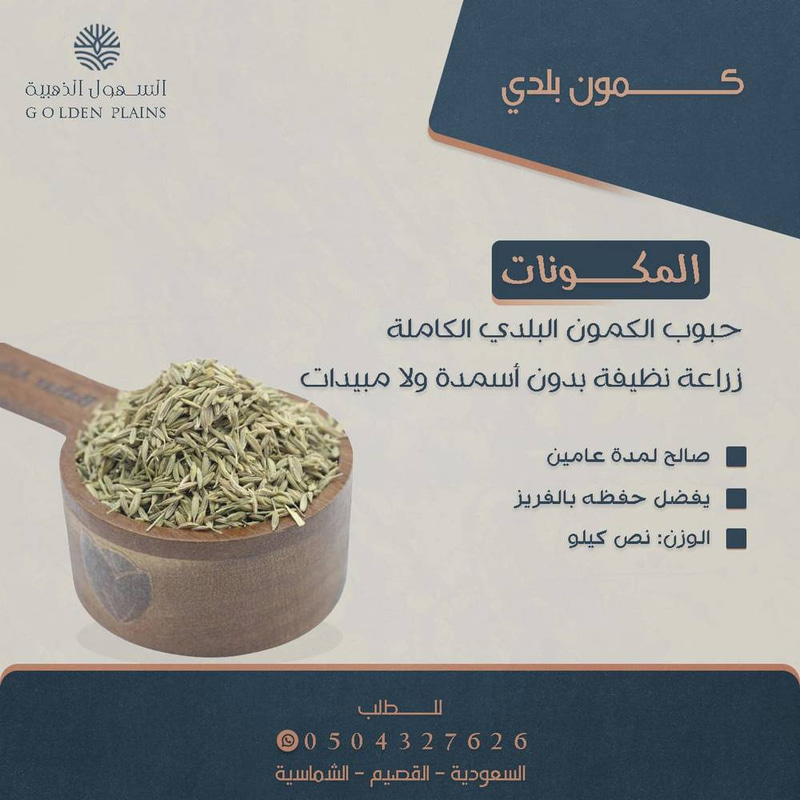 كمون بلدي نص كيلو