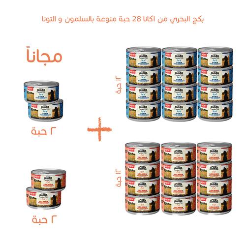24حبة+ 4مجانًا بكج أكانا بنكهات السالمون والتونا