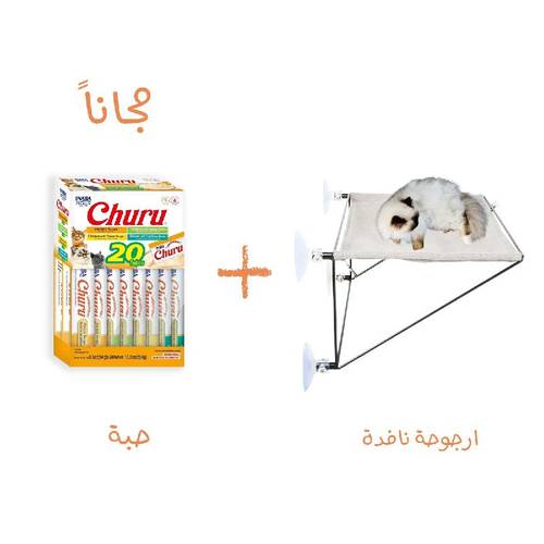 Window swing + Churu treats gift: assorted chicken flavors for cats