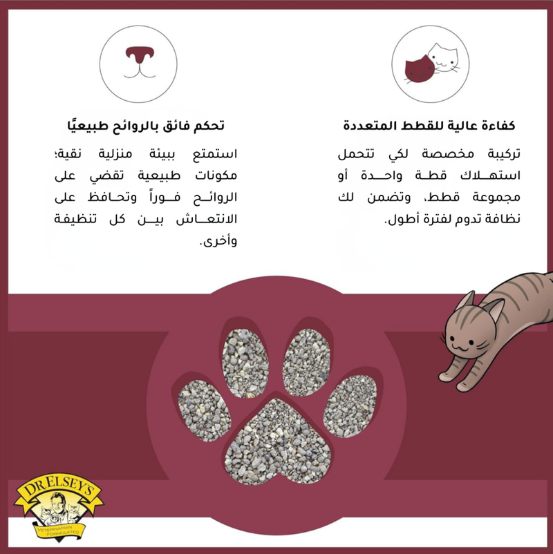 رمل كلاسيك للقطط ــ د.إلسيز