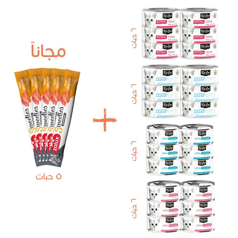 كت كات مشكل طعام رطب للقطط الصغيرة 24حبة + هدية 5 مكافآت زولكس