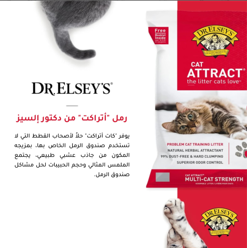 Natural herbal litter with strong clumping for cats – DR ELSEYS