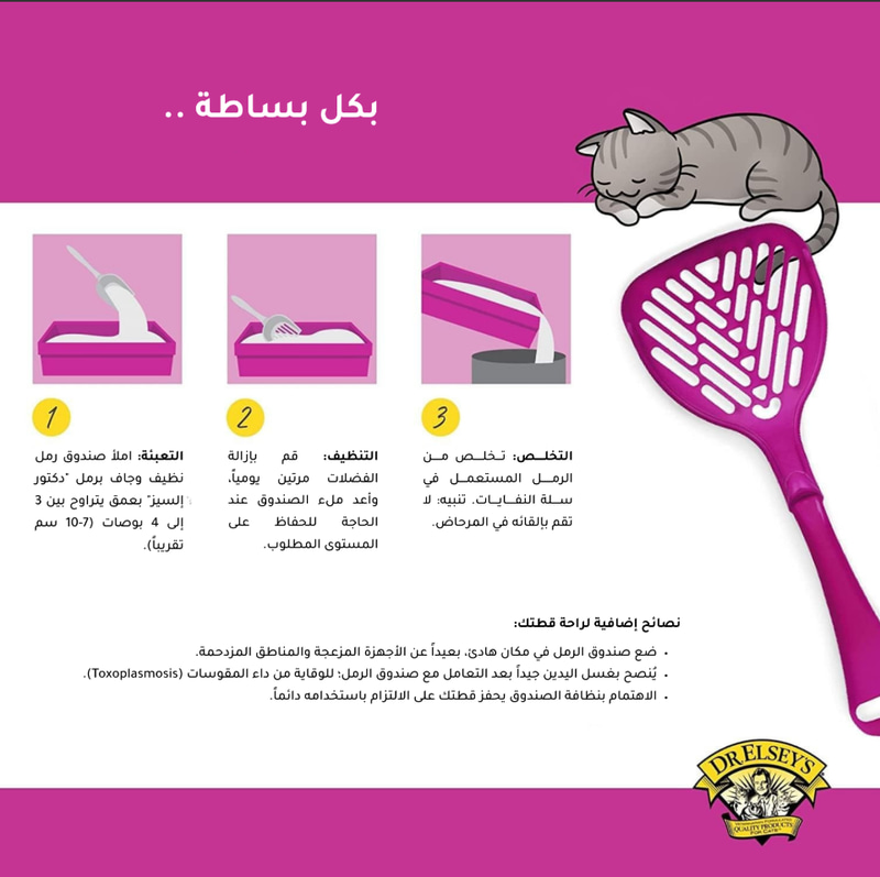 رمل ألترا فائق الرائحة للقطط ــ د.إلسيز