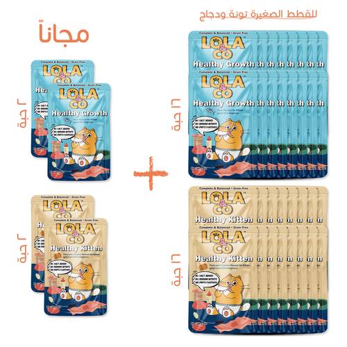 32حبة + 4 مجاناً لولا اند كو طعام رطب للقطط الصغيره بـ التونة ، والدجاج