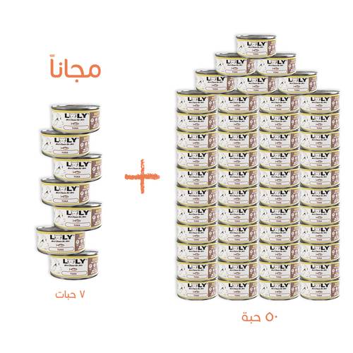 50 حبة+7 مجاناً لولي كات تونة طعام رطب للقطط