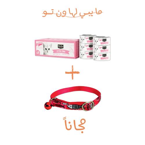 كرتون تونا للقطط الصغيرة 6×50غ – كت كات مع هدية طوق نايلون برسمة سمك 30 سم – أحمر