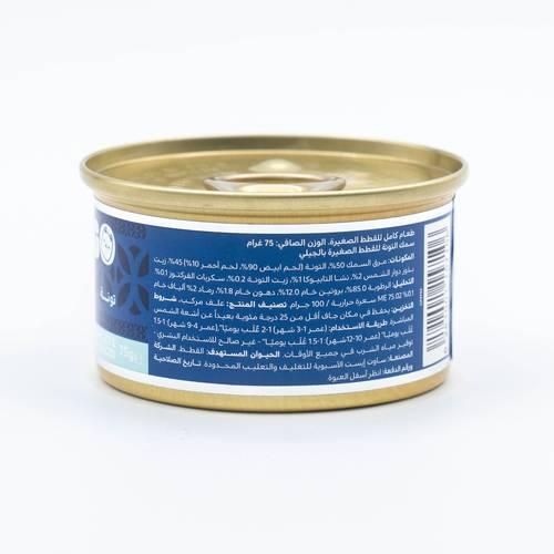 Yellow Go Cans Tuna in Jelly for Kittens 75g