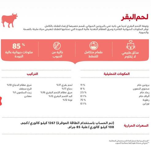 لحم بقري طعام رطب للقطط 85غ ــ أكانا