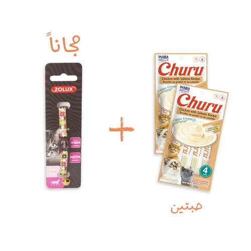 تشورو دجاج و سلمون مكافئات للقطط مع هدية طوق نايلون بني مع نقشة مميزة