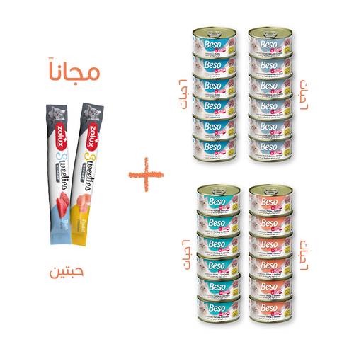 كرتون متعدد النكهات بالمرق 24حبة بيسو + حبتين مجاناً مكافات زولكس بالتونا والدجاج