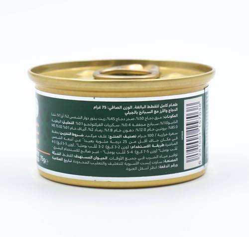 Felyn Go Cans Chicken with Spinach & Rice in Jelly 75g