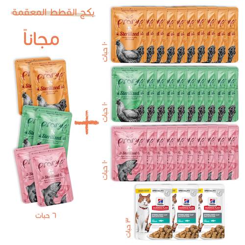 بكج برامي وهيلز للقطط المعقمة | 33 ظرف طعام رطب + 6 أظرف مجانًا