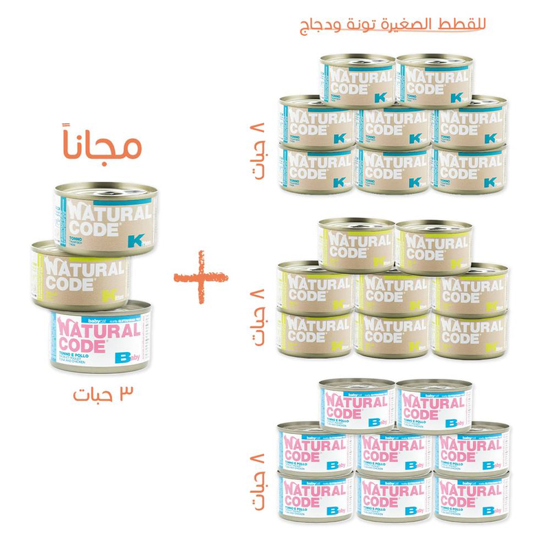 بكج ناتشورال كود طعام رطب للقطط الصغيرة 85غ (24 + 3مجاناً)