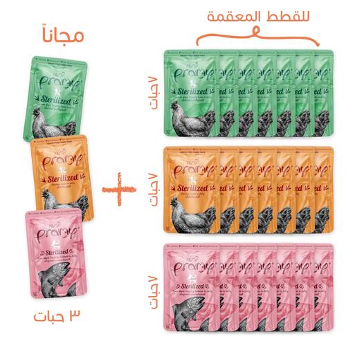 بكج برامي المميز للقطط المعقمة ــ 21 ظرف مع 3 هدايا