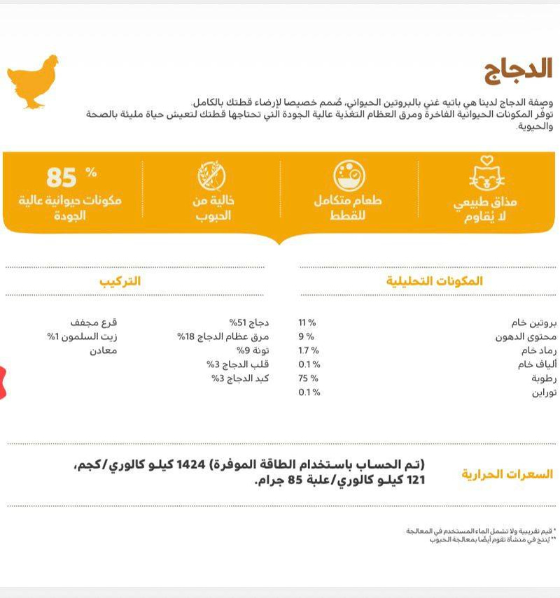 دجاج طعام رطب للقطط 85غ ــ أكانا